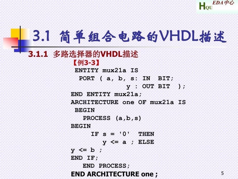 讲VHDL入门_第5页