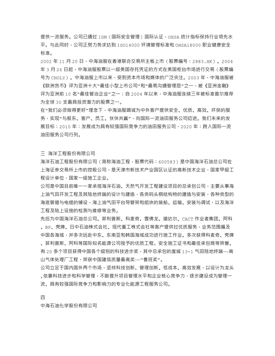 中国海洋石油总公司_第4页