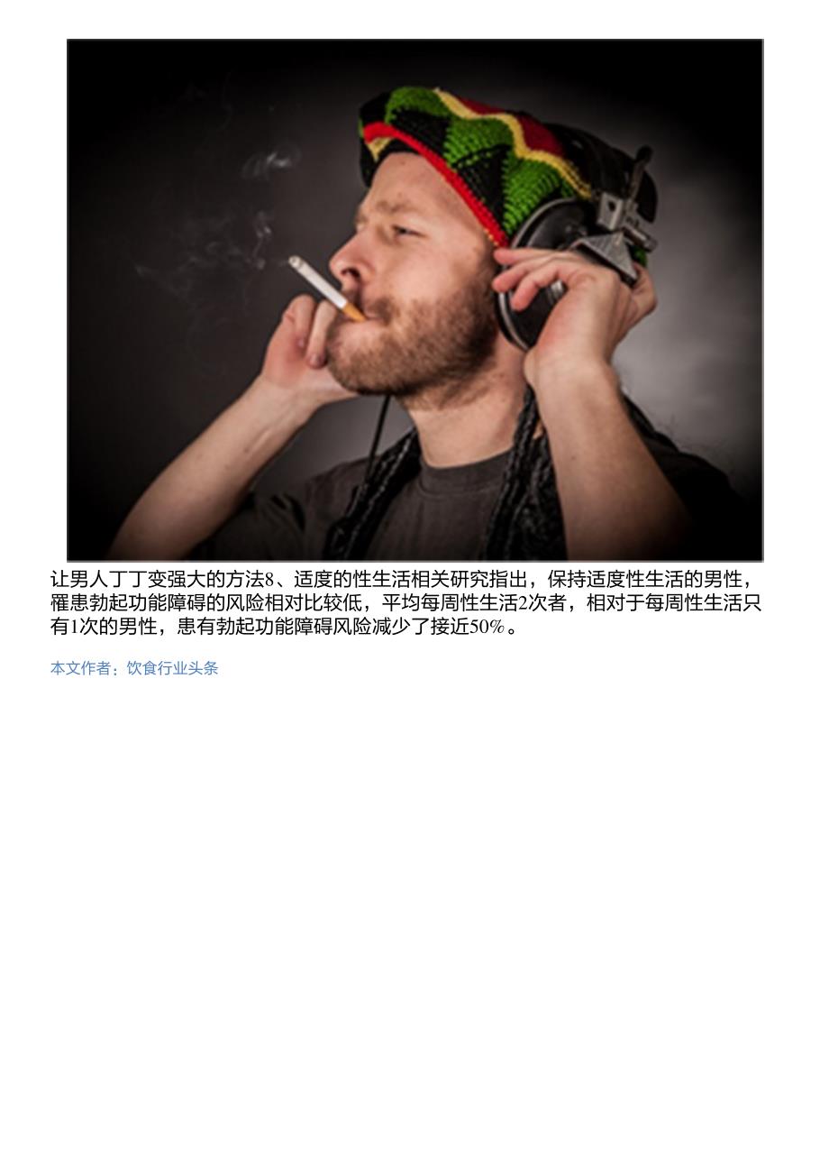 让男人丁丁变强大的方法需要经常做哦_第4页