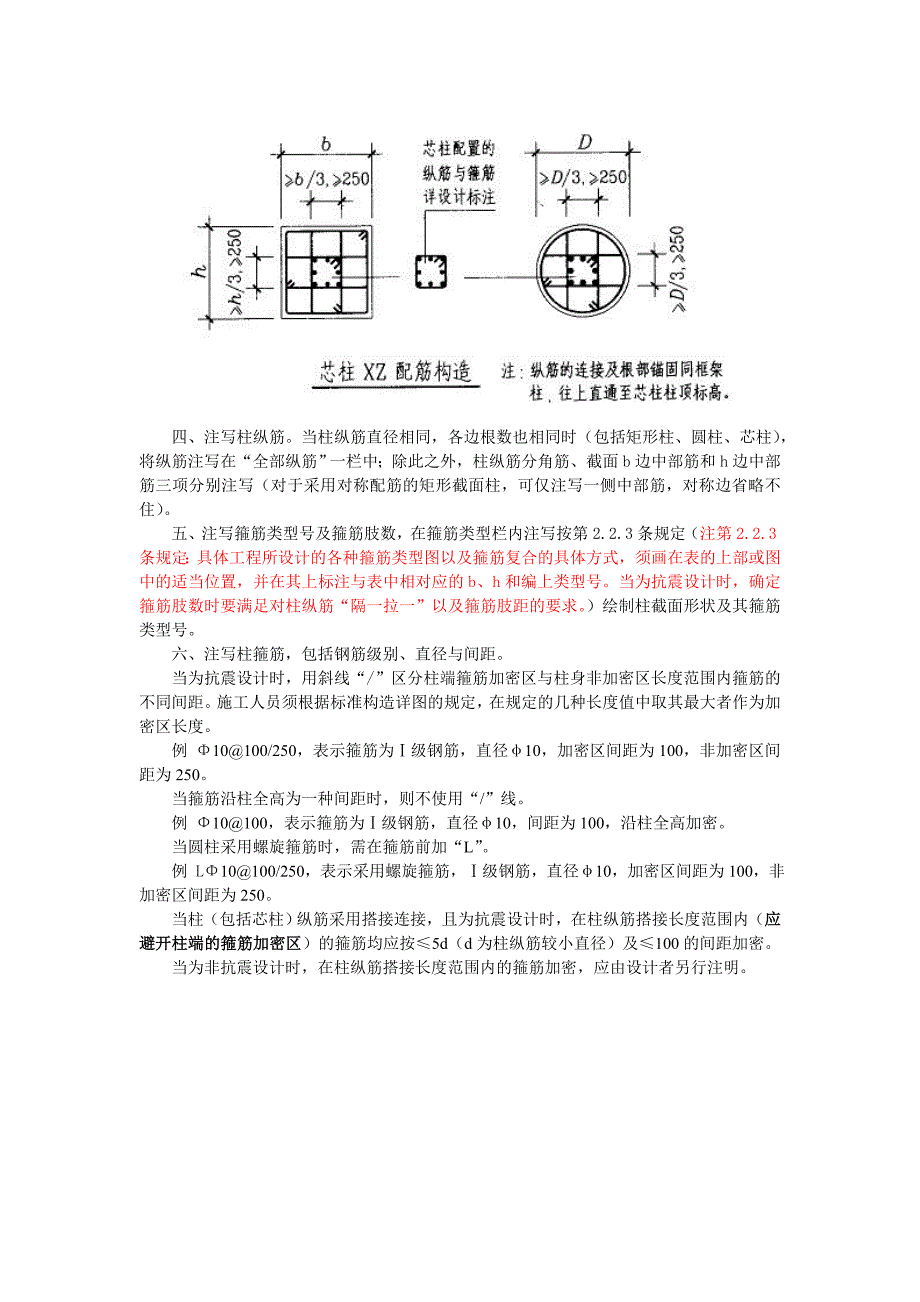 柱的注写方式_第2页