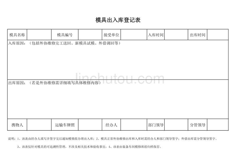 压铸模具出入库记录表示例_第1页