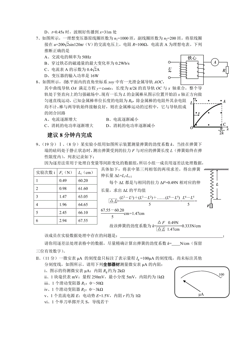 高三物理强化训练(六)_第2页