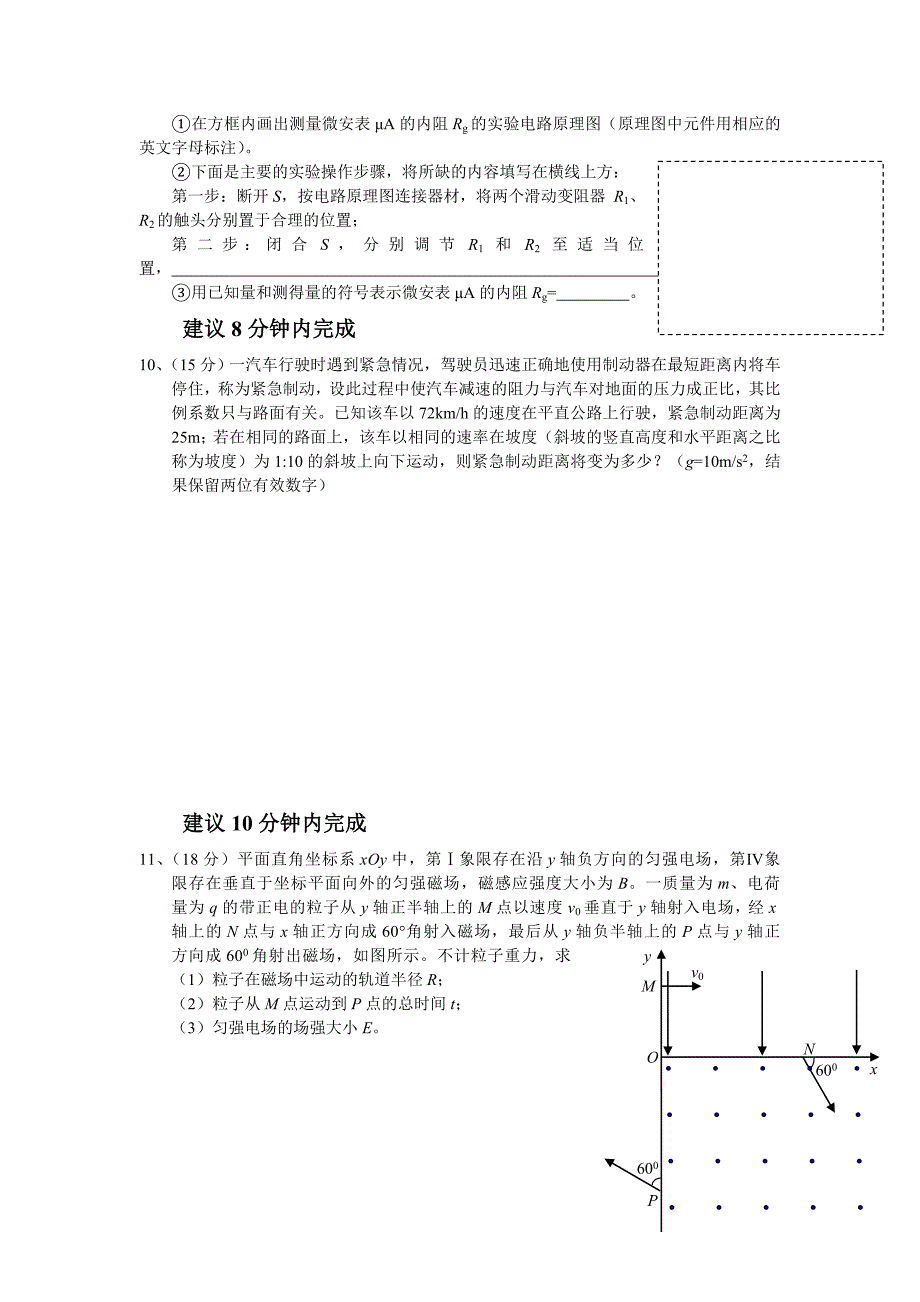 高三物理强化训练(六)_第3页
