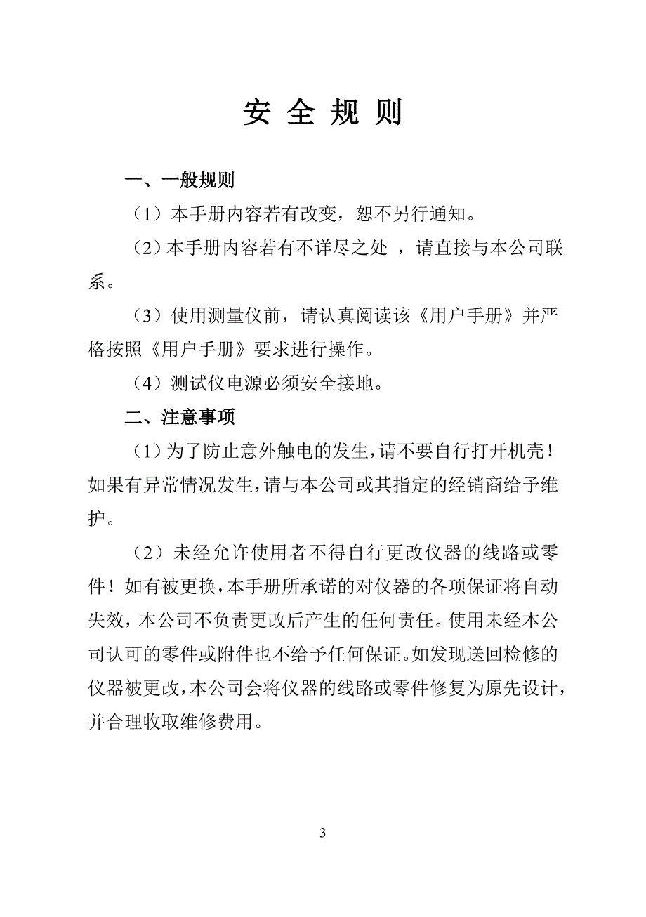 接地电阻用户手册_第4页