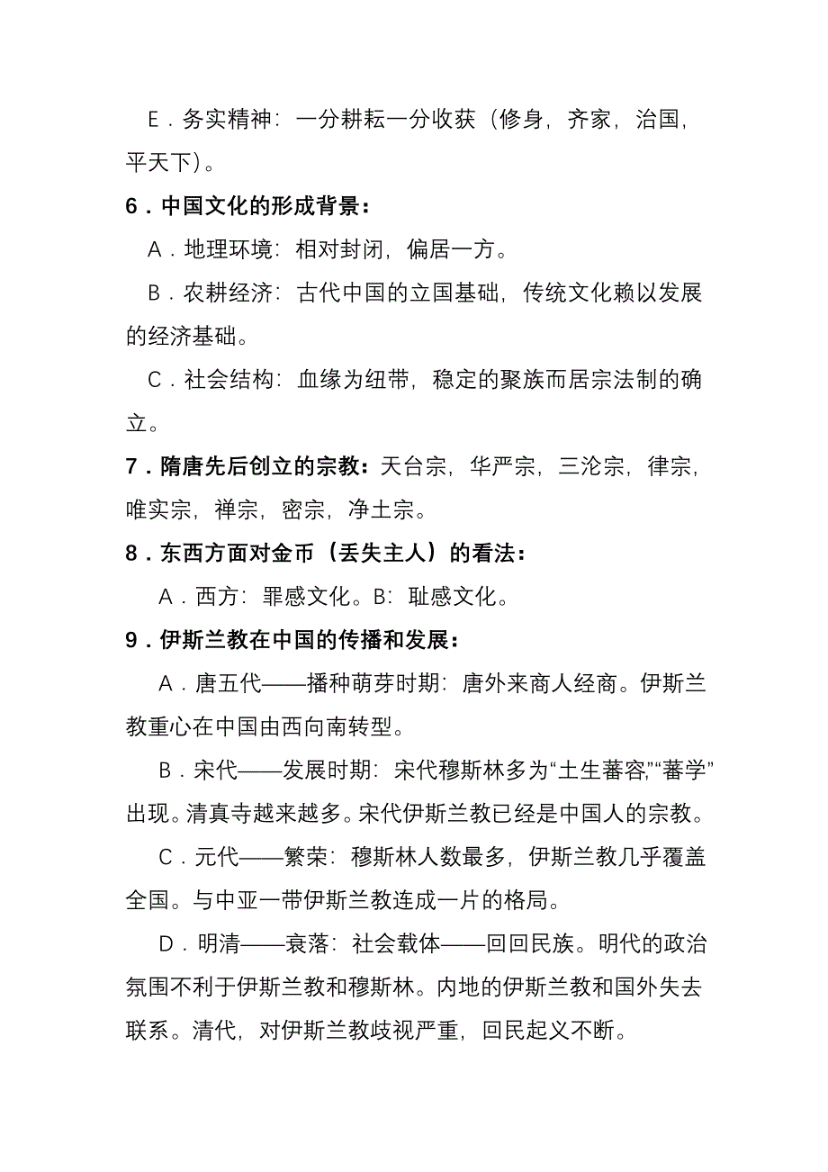 文化资源学重点_第2页