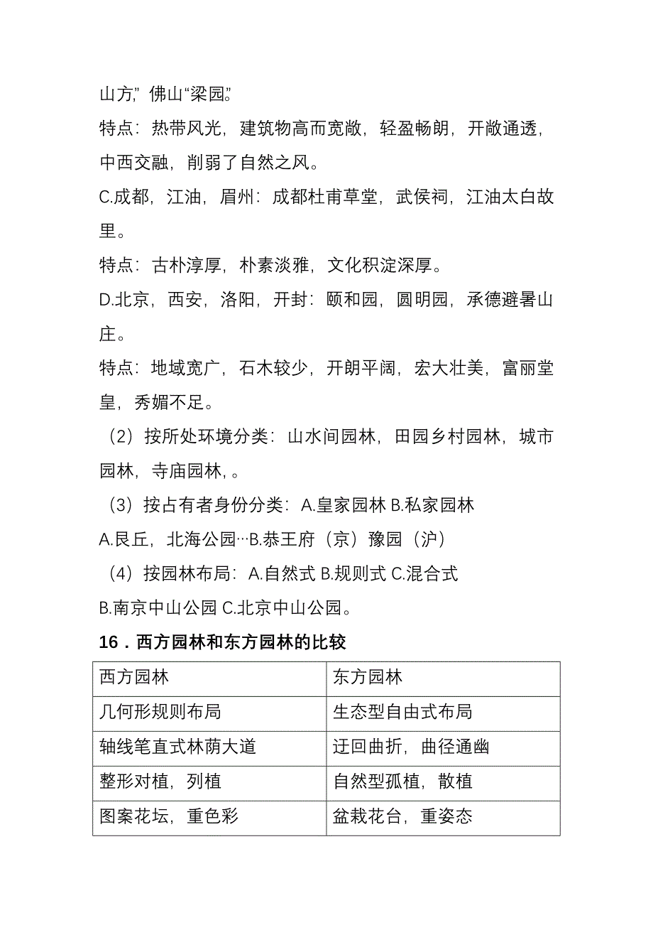 文化资源学重点_第4页