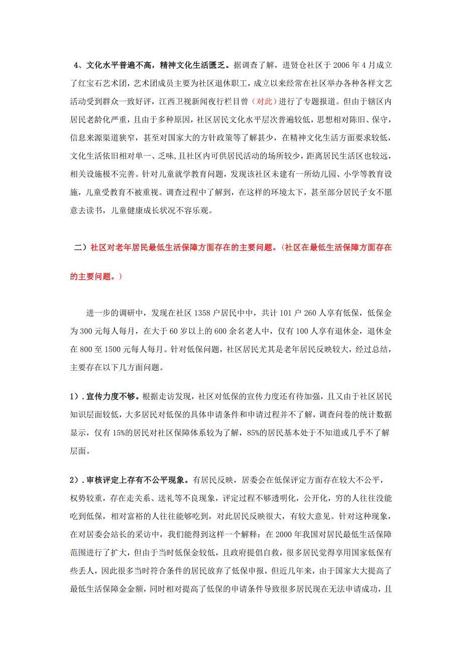 改关注城市“贫民窑”居民生活保障,构建和谐社区_第4页