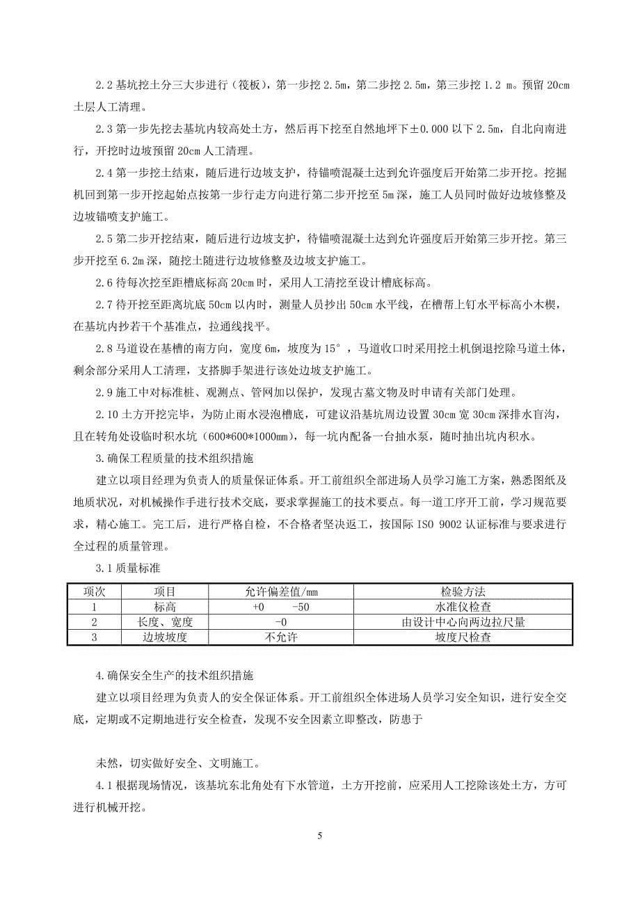 土方开挖、基坑支护专项施工方案_第5页