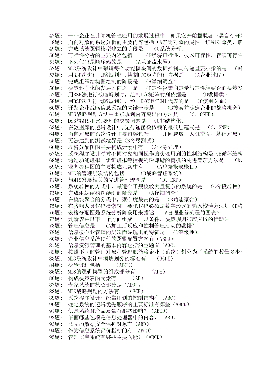 计算机专业职业技能实训答案_第2页