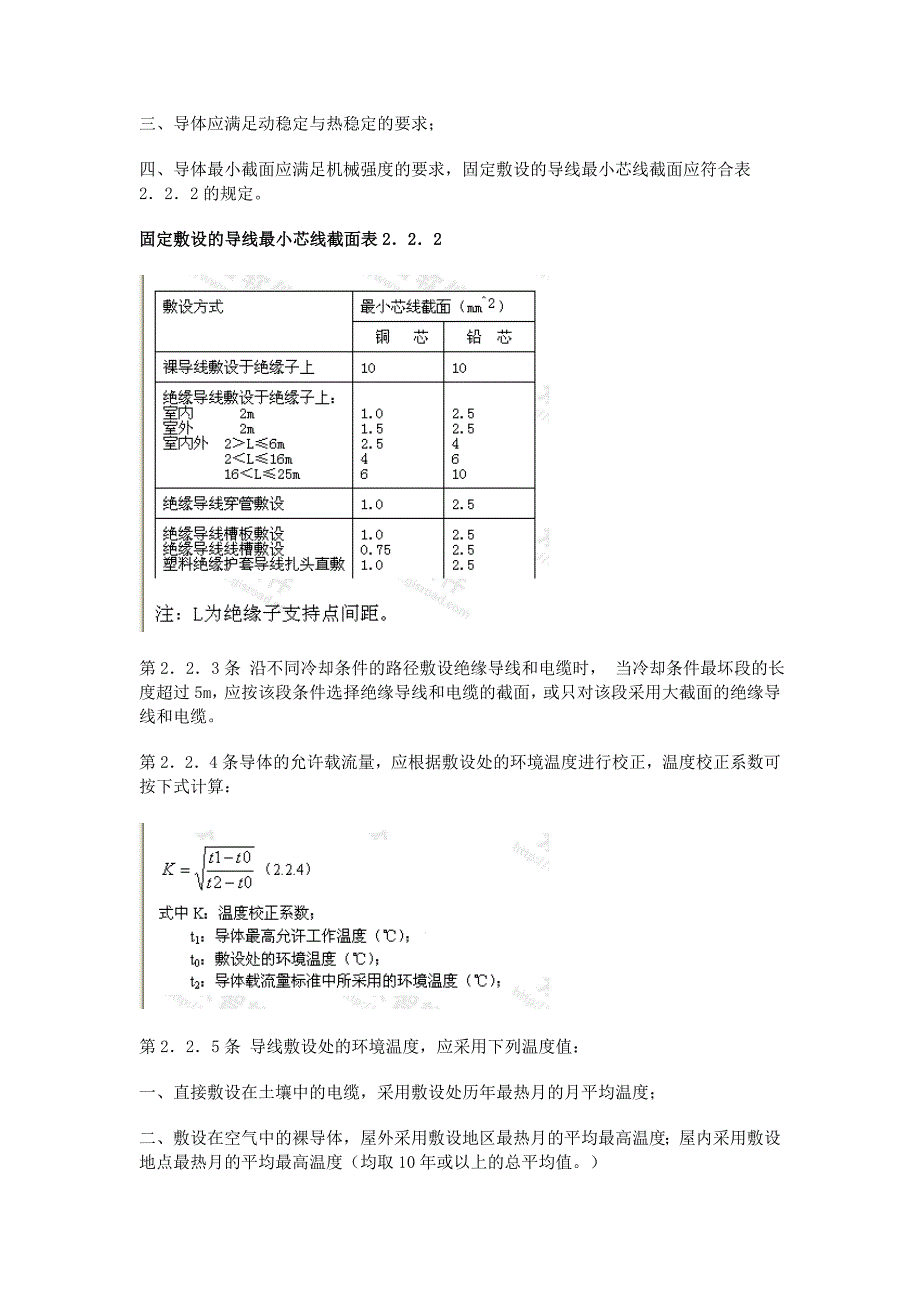 机房规范通信机房低压配电设计规范_第3页