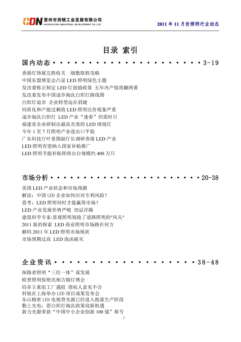 2011年11月照明行业动态_第1页