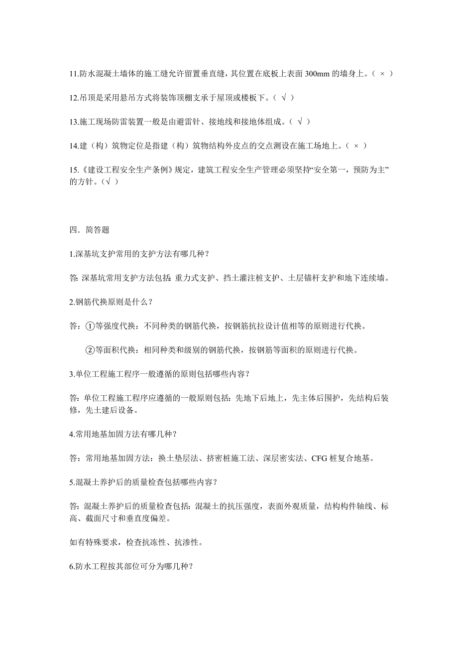 施工员考试试题(管理实务_第4页