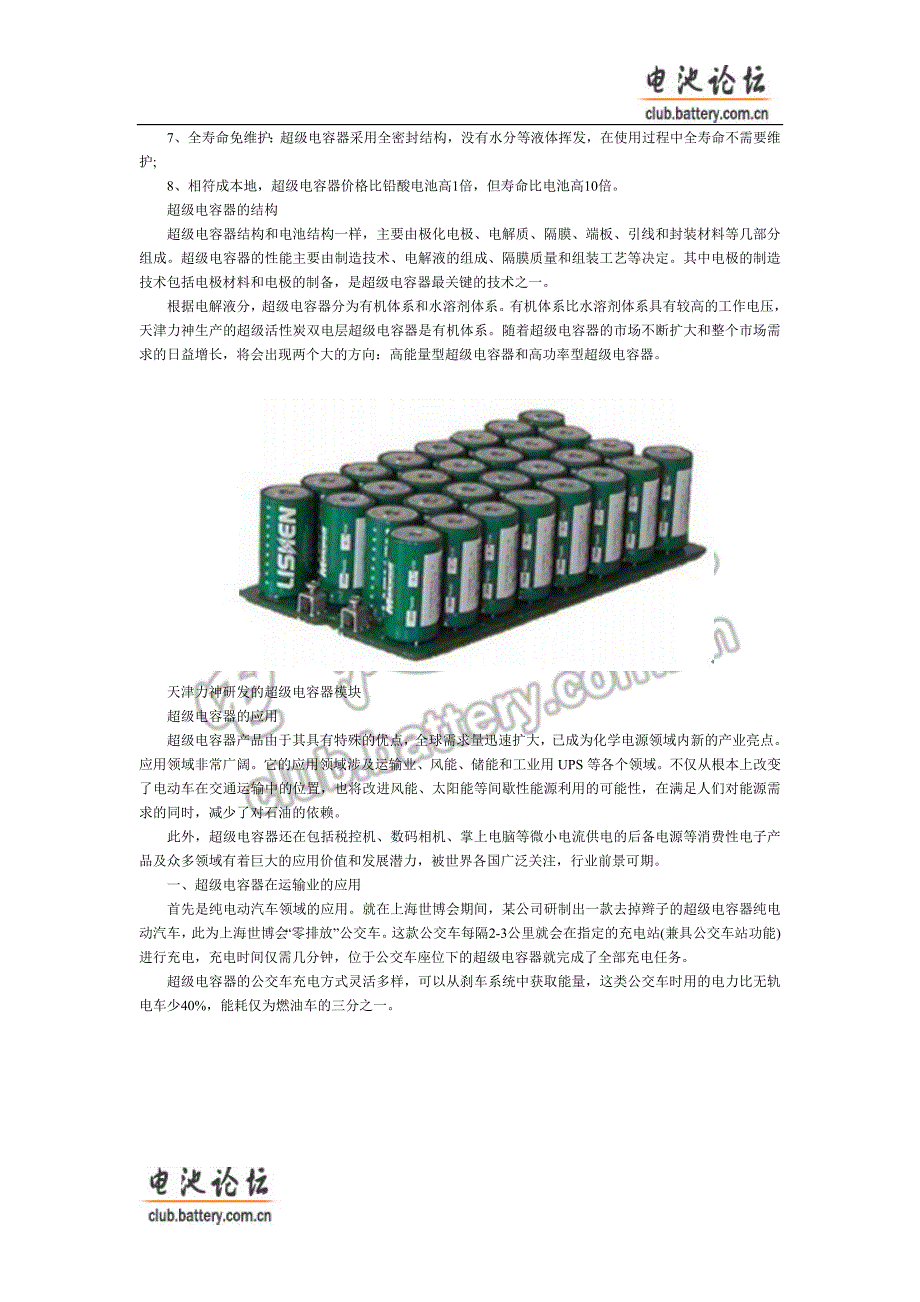 超级电容器性能原理及应用_第2页