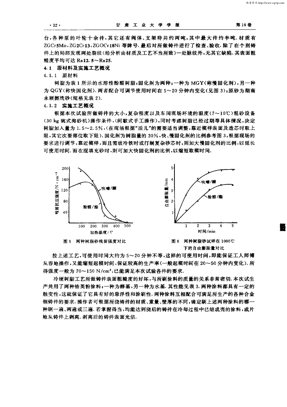 酯硬化水溶性酚醛树脂冷硬树脂砂工艺_第4页