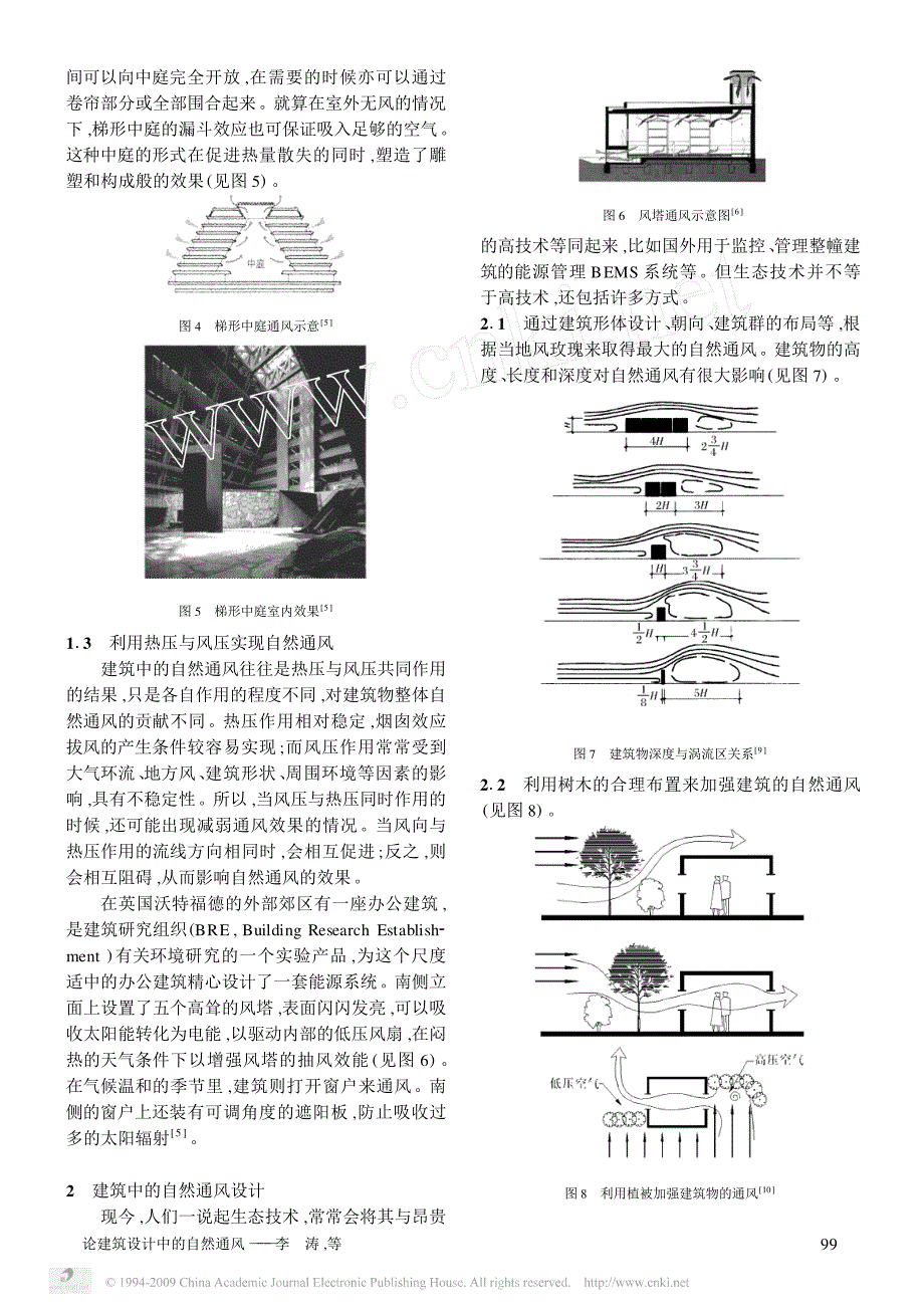 论建筑设计中的自然通风_第3页