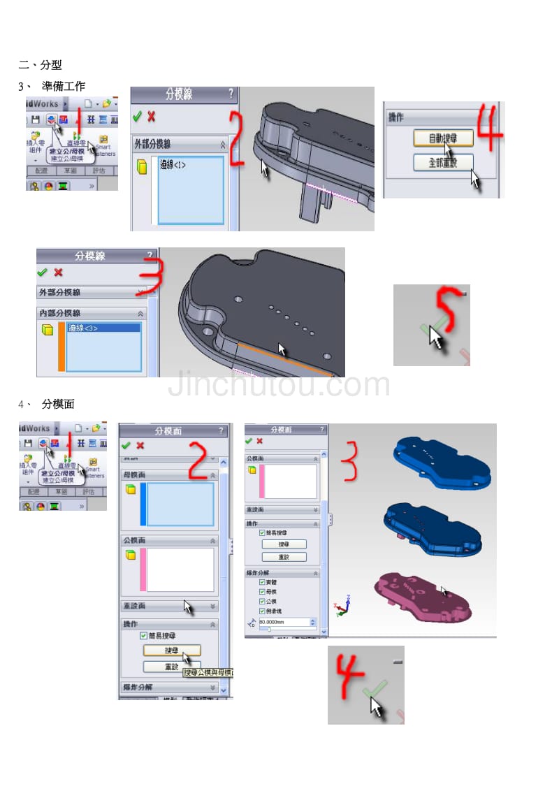 IMOLD V10 注塑模具设计流程_第2页