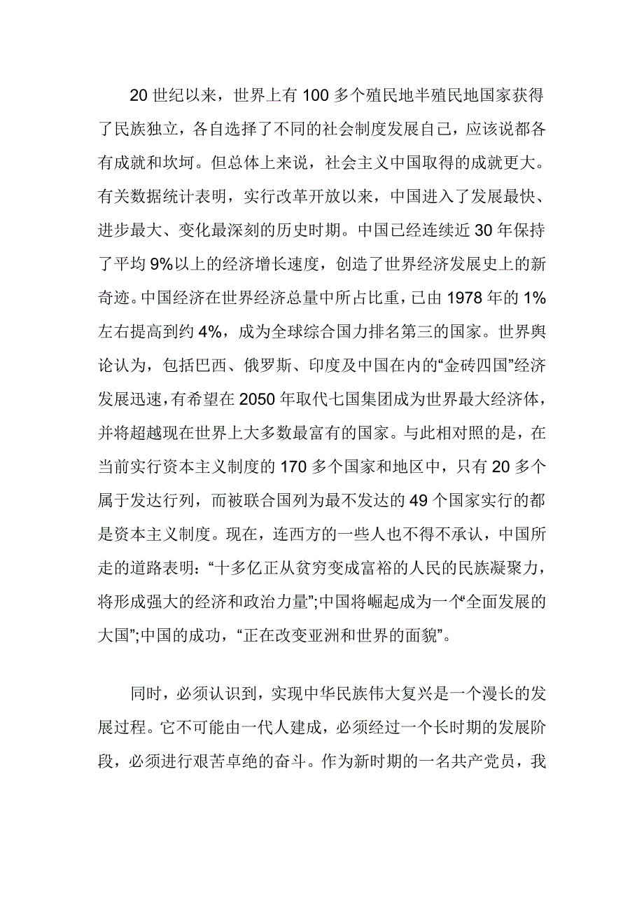 七一党课讲稿《争做优秀共产党员》_第4页