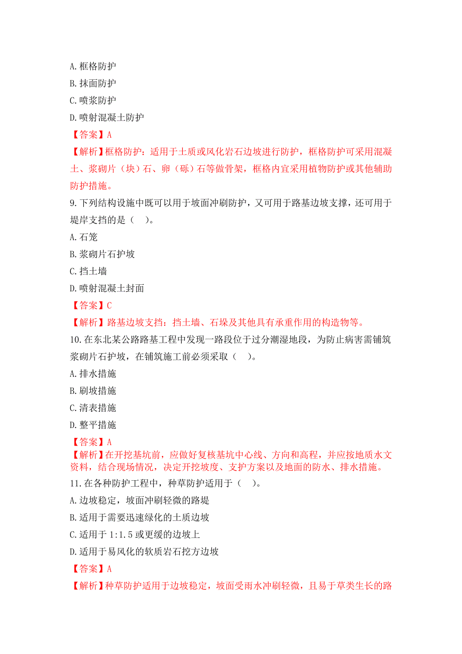 路基防护与支挡_第3页