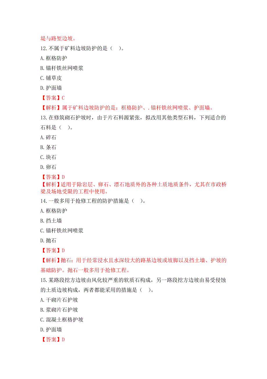 路基防护与支挡_第4页