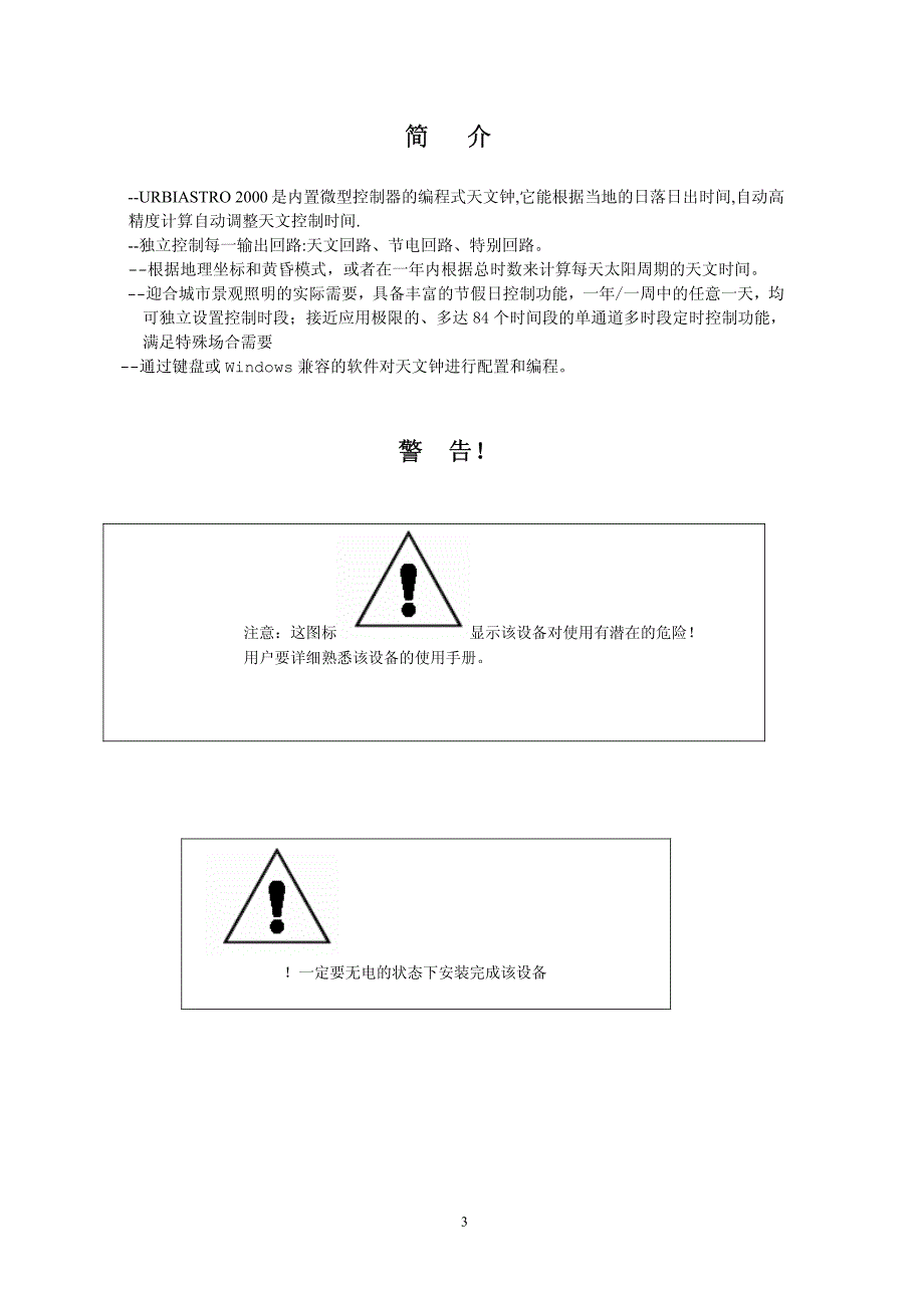 URBIASTRO 2000路灯照明天文钟  使用手册(1)(西班牙)_第3页