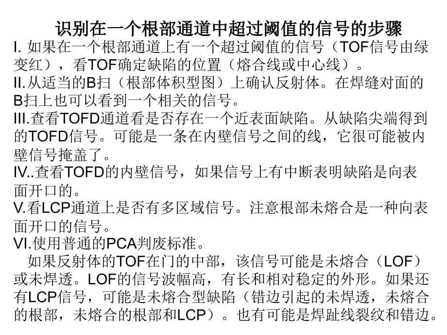 超声波检测典型缺陷_第5页