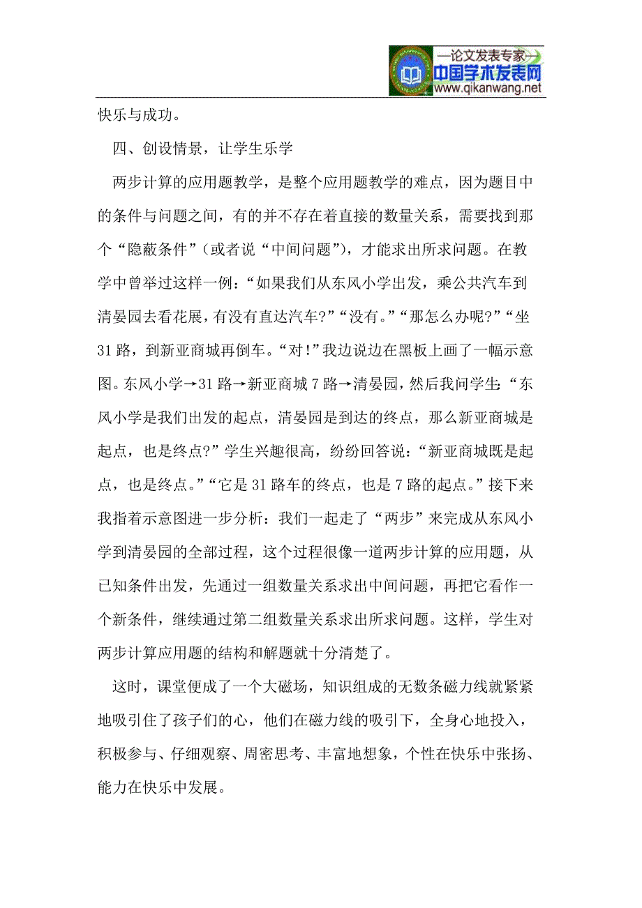 让数学课堂充满磁性_第4页