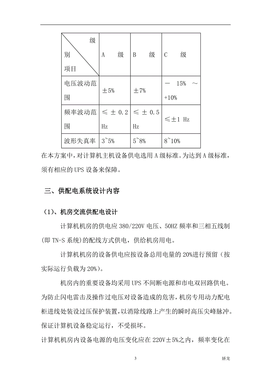 机房照明配电系统设计方案_第3页