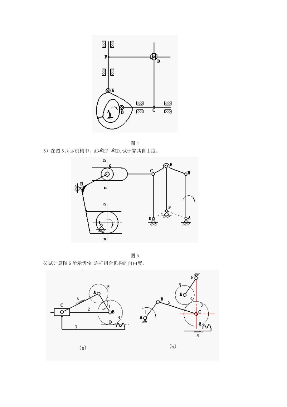 机械原理习题集_第3页