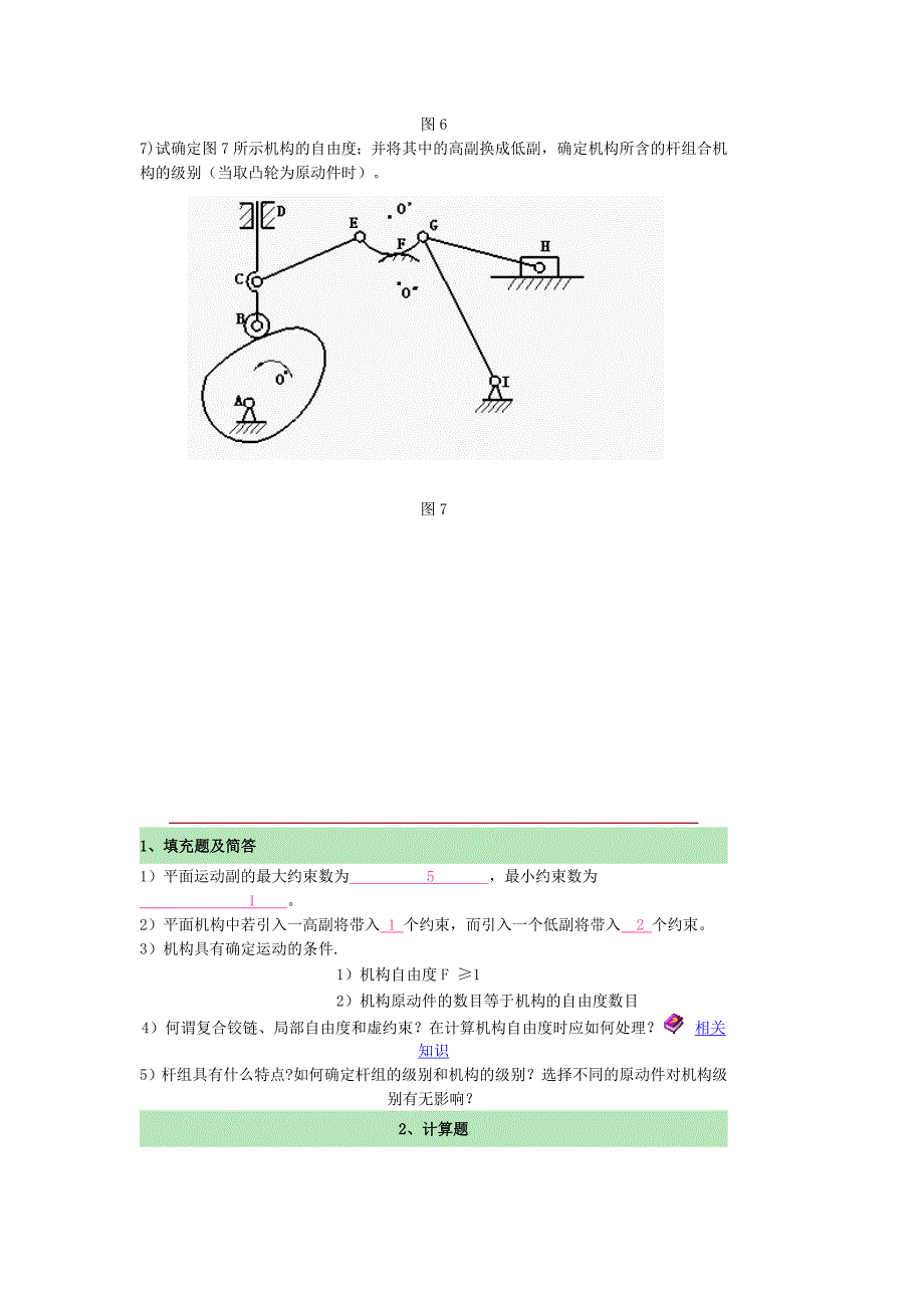 机械原理习题集_第4页