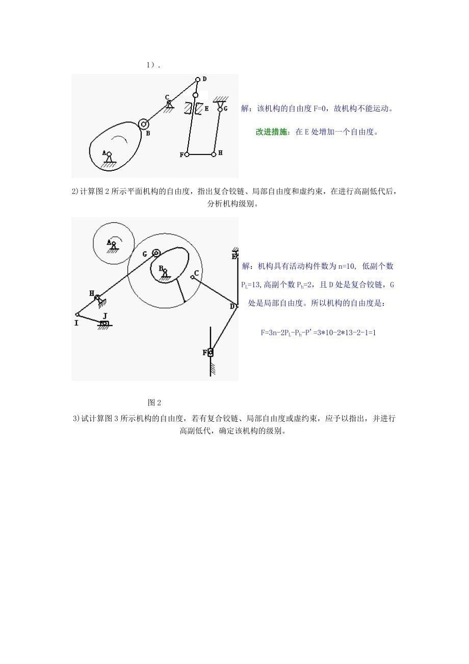 机械原理习题集_第5页