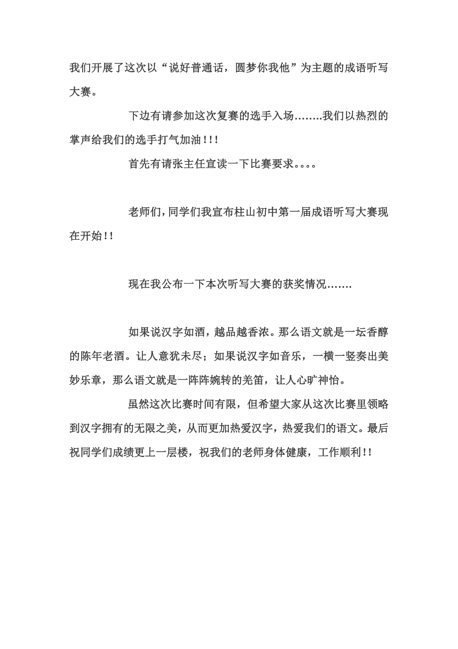 柱山中学成语听写大赛主持词_第2页