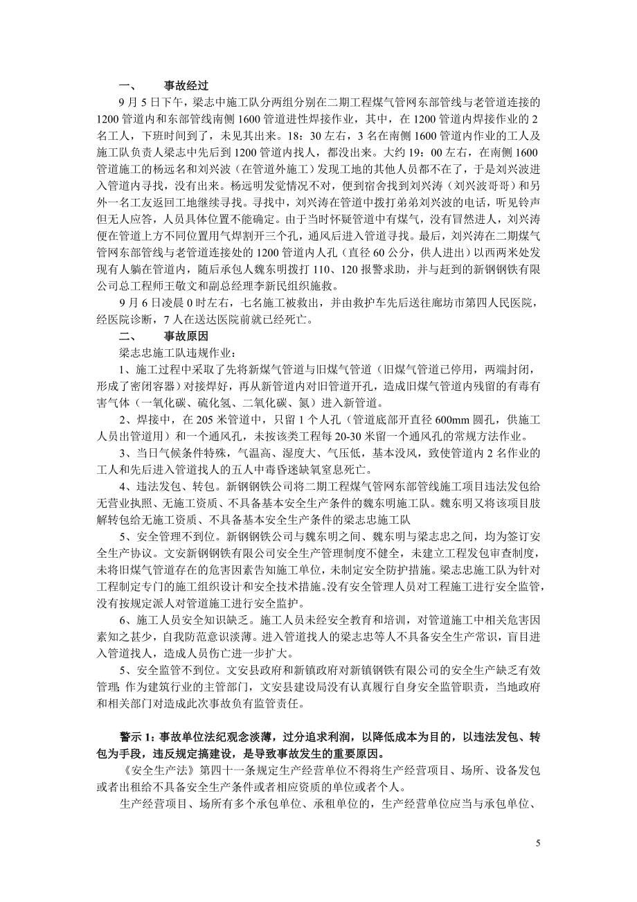 近期冶金行业事故案例_第5页