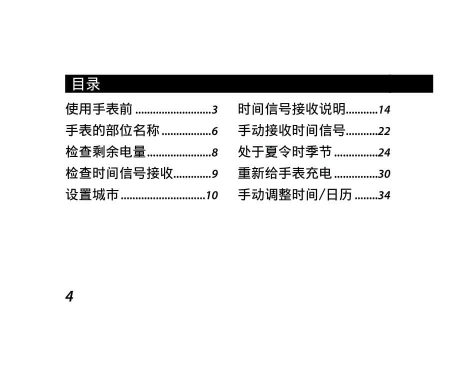 西铁城手表使用说明书_第5页