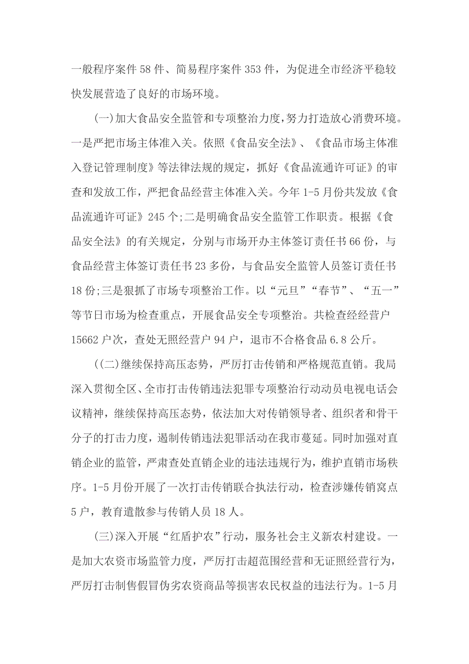 工商局2017上半年总结及下下半年工作计划_第2页