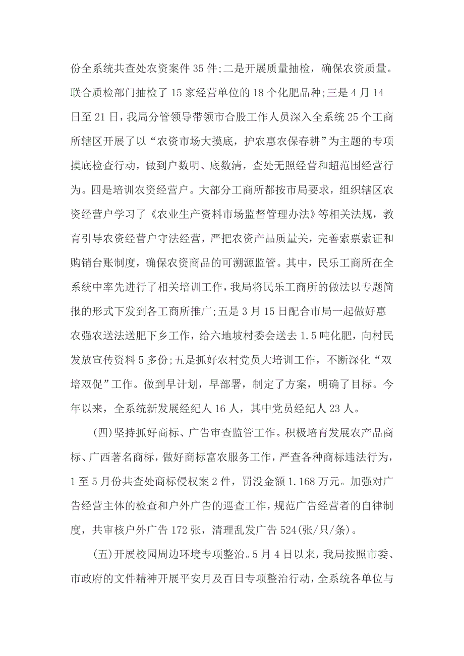 工商局2017上半年总结及下下半年工作计划_第3页