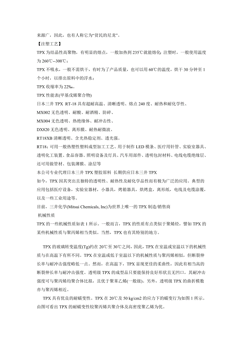 透明耐高温TPX塑胶原料 耐高温 耐化学性TPX塑胶原料_第2页