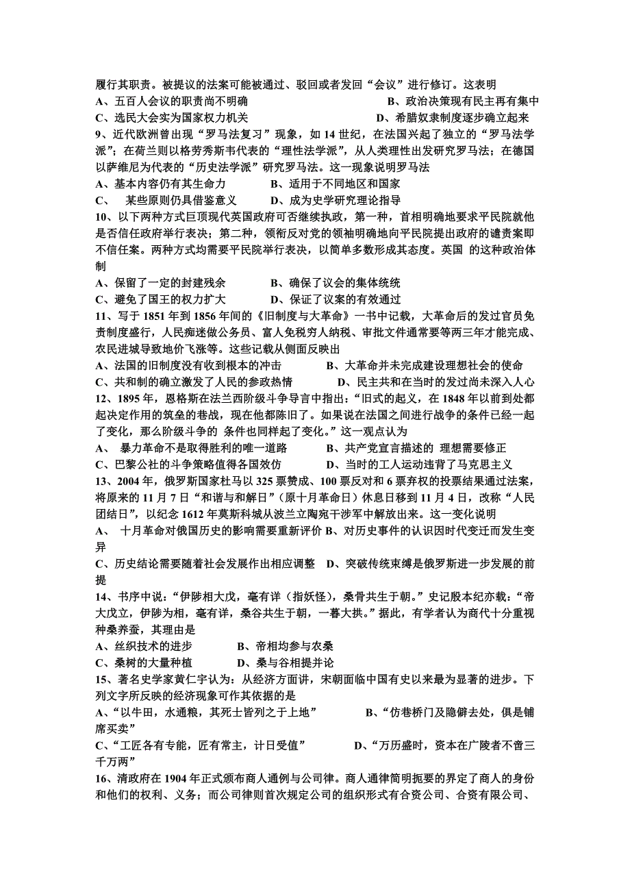 晋冀豫三省联考历史选择题_第2页