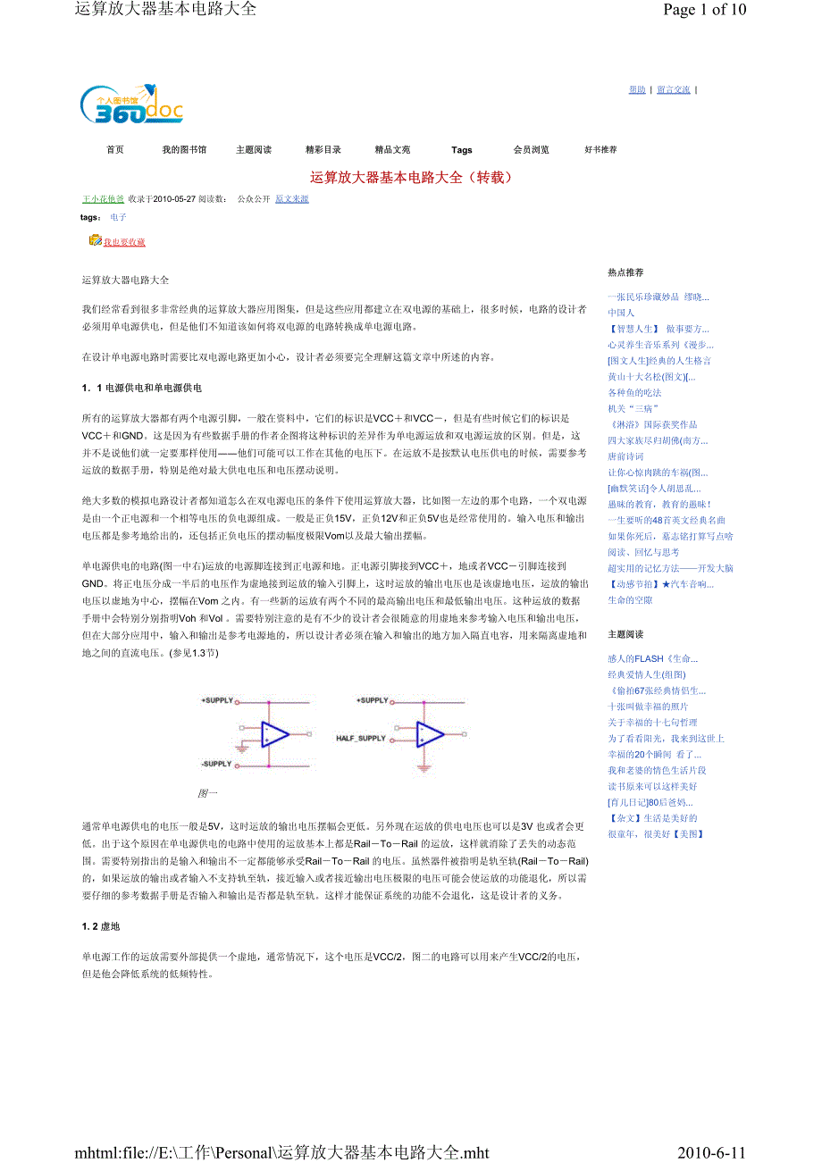 运算放大器基本电路大全_第1页