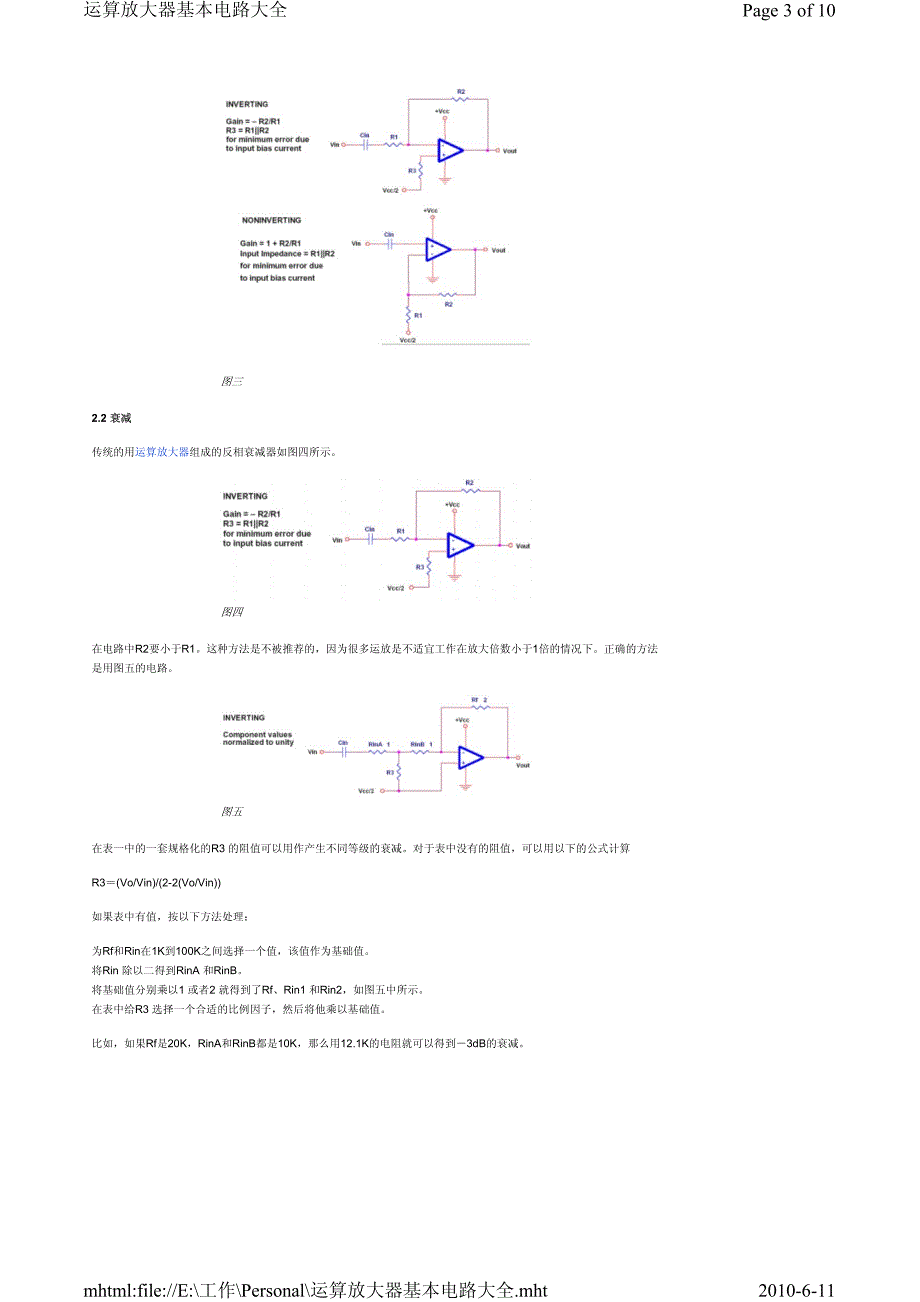 运算放大器基本电路大全_第3页