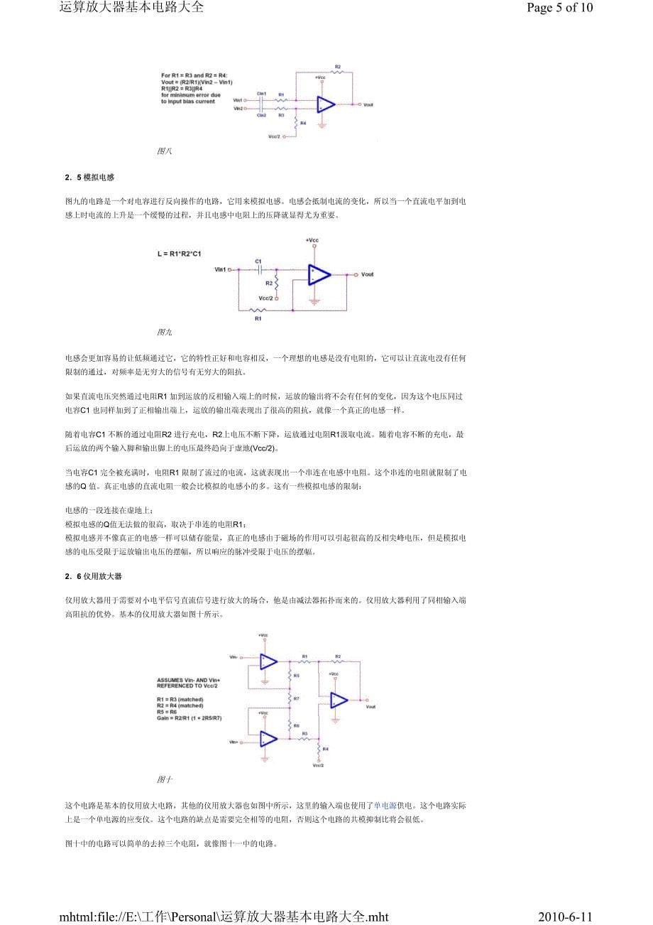 运算放大器基本电路大全_第5页