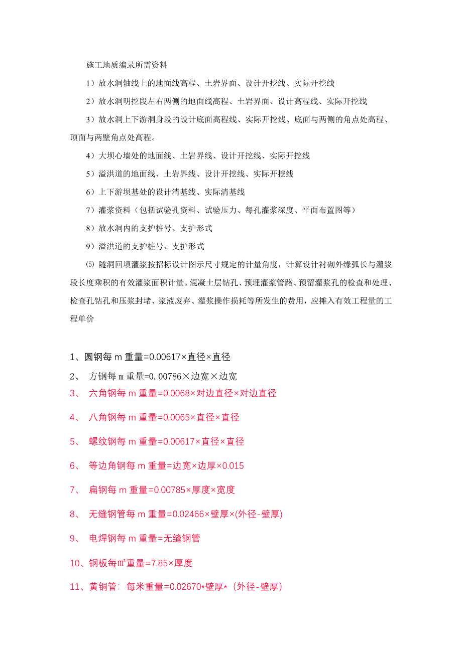 施工地质编录所需资料_第1页