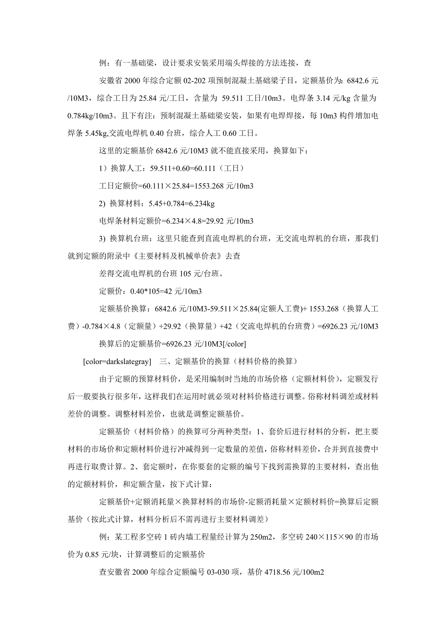 施工地质编录所需资料_第3页