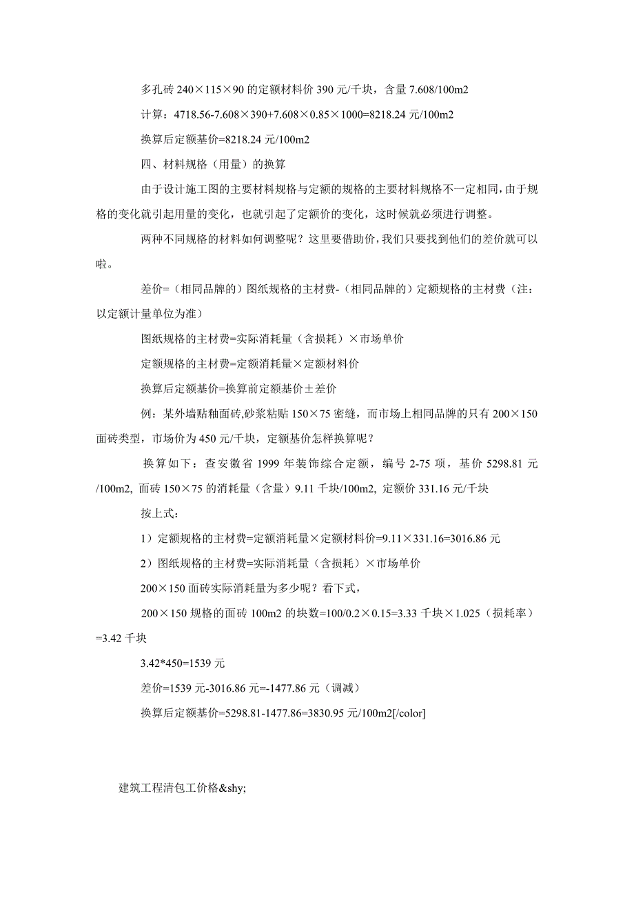 施工地质编录所需资料_第4页