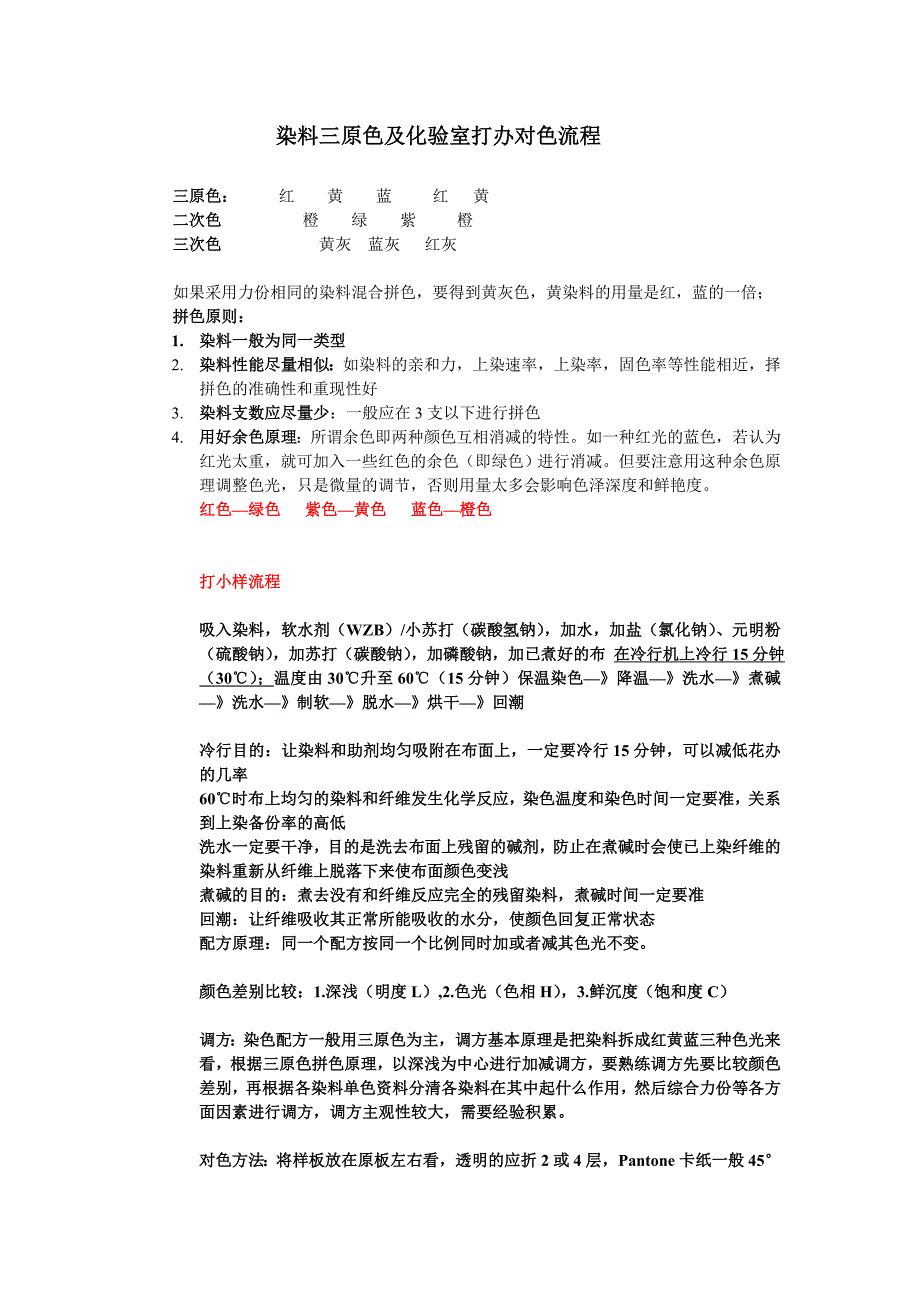 染料三原色及化验室打办对色流程_第1页