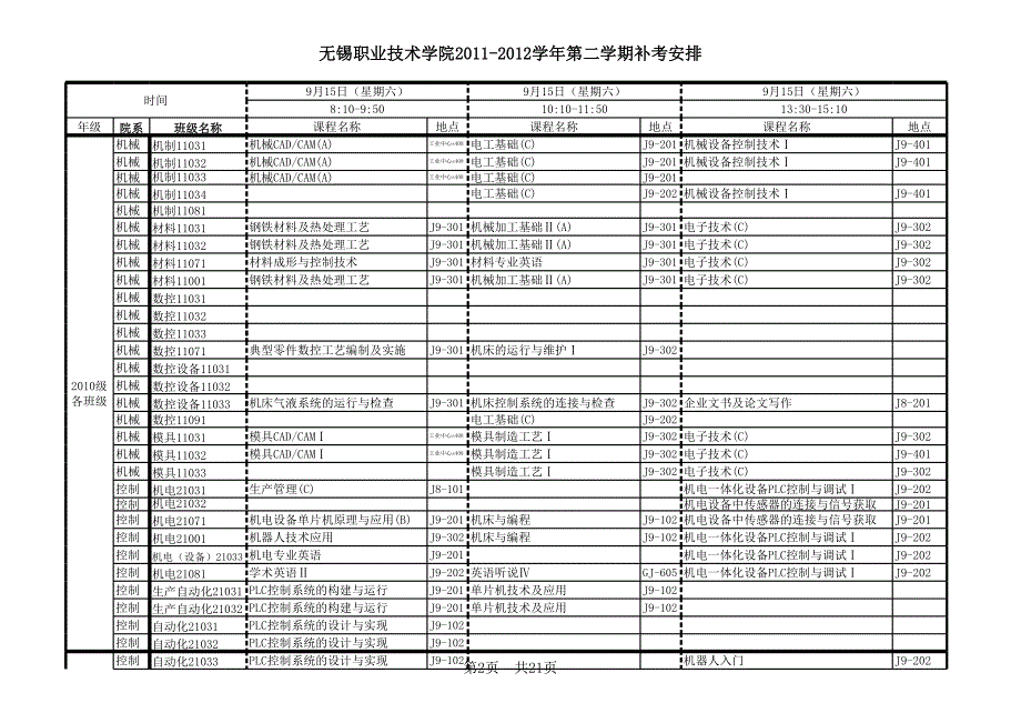 补考日程安排_第2页