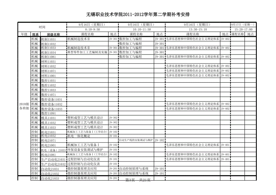 补考日程安排_第3页