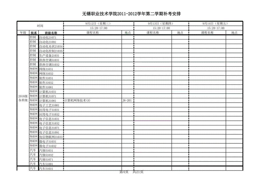 补考日程安排_第4页