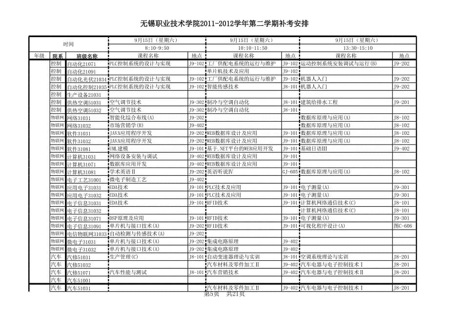 补考日程安排_第5页