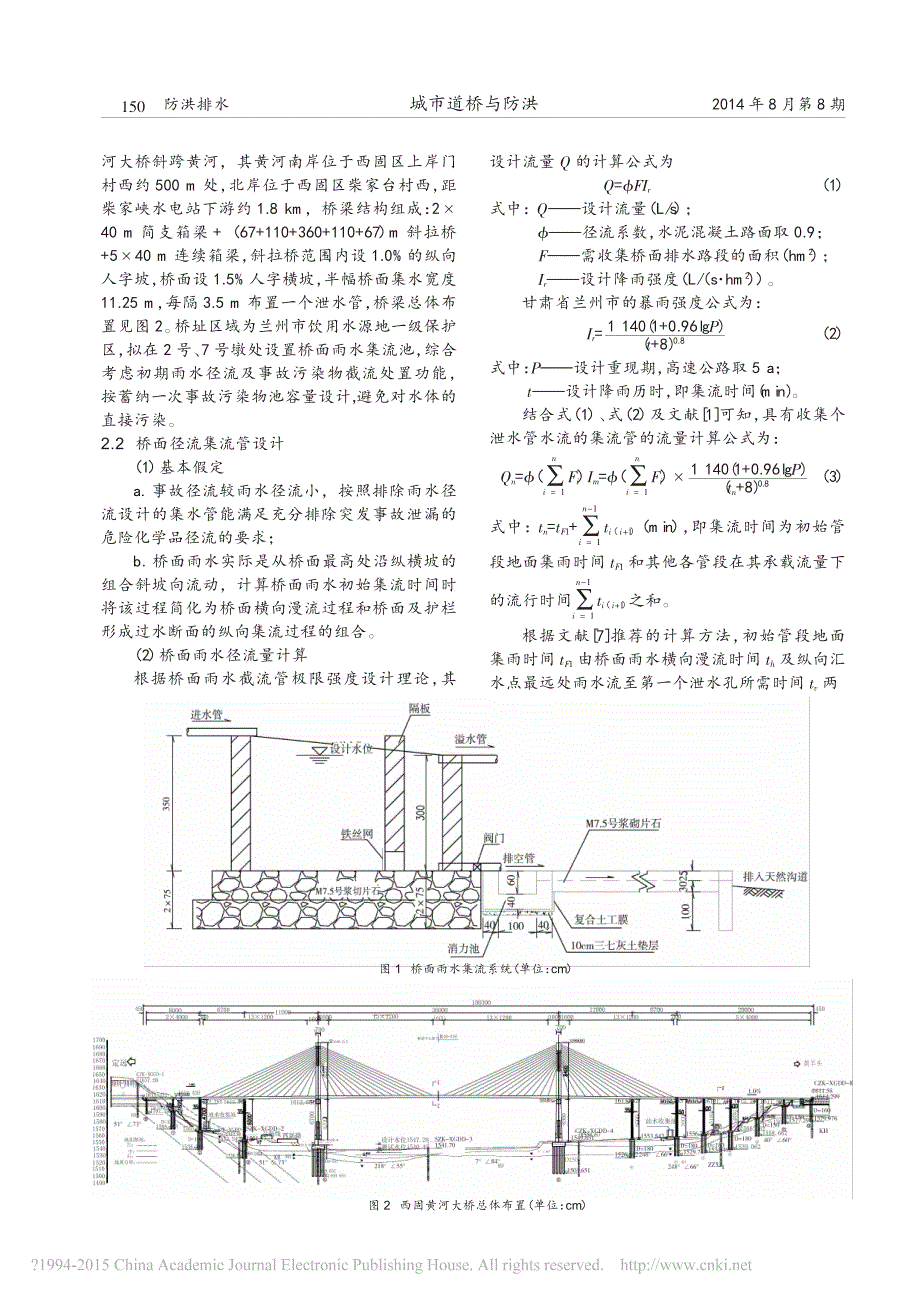 西固黄河大桥雨水集流系统设计_第2页