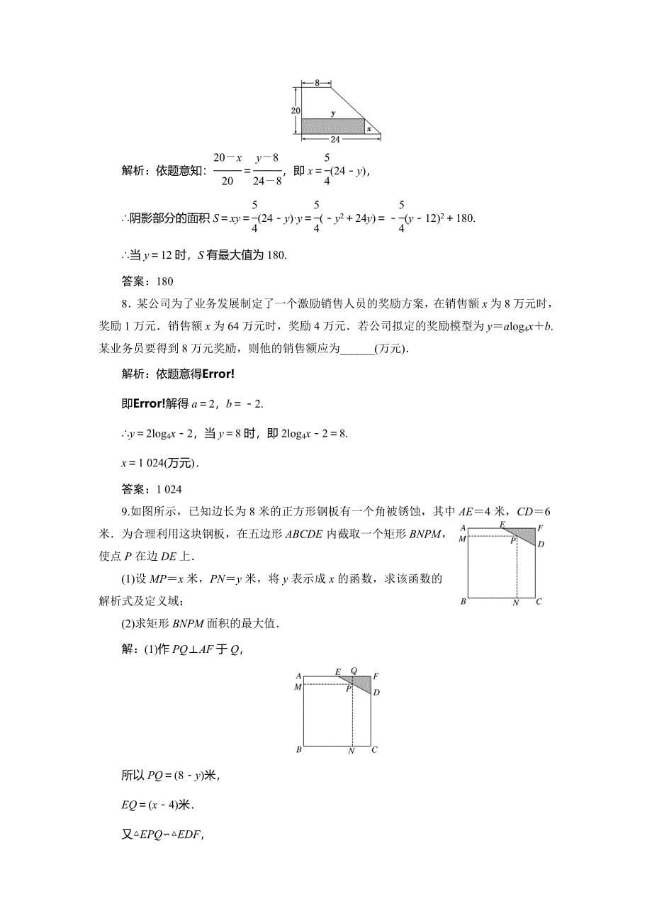 2018届高考数学文科总复习课时跟踪检测试卷(12)函数模型及其应用(含解析)_第5页